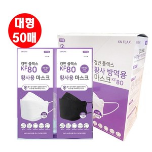 KF80 마스크 대형 성인용 50매 경인 플랙스 국내 황사 비말 차단 덴탈 블랙, 50개입, 1개