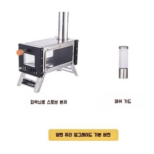 캠핑 화목난로 접이식 셋트 휴대용 연통 소형 내열유리 양면 유리 업그레이드 기본 버전, 일반 디럭스 에디션