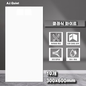 에이제이콰이어트 [정품] 유광 붙이는 폼블럭 대리석 타일시트지, 클래식 화이트, 10개