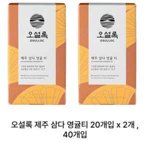 오설록 제주 삼다 영귤 티백, 1.5g, 20개입, 2개