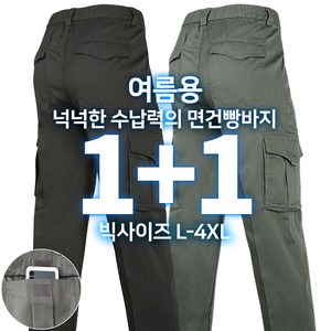 [1+1]여름_텍스B면건빵바지 남자 남성 면 냉감 쿨링 카고 작업복 정비복 근무복 등산복 작업바지 등산바지 아웃도어 단체