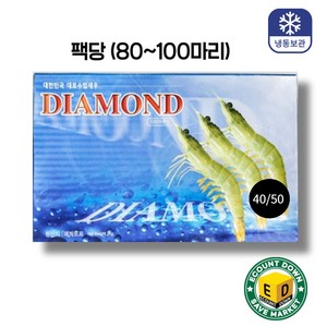 다이아몬드새우 에콰도르 흰다리새우 2kg 중 40/50사이즈 (팩당 80~100마리), 1개