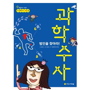 범인을 찾아라! 과학수사:, 아르볼