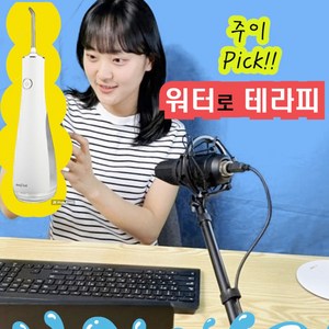 [주이PICK] 치과판매 워터 구강세정기 물치실 치아세정기 치간 휴대용 2개