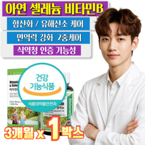 건강지음 셀렌톡 비타민B 아연 셀레늄 면역강화 보충 항산화 2중케어 유해산소로 보호 흡연자 영양제, 1박스, 90정