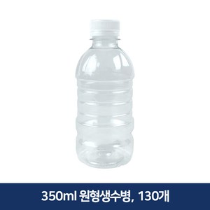 형창플라스틱 생수병 350ml 130개 당일발송