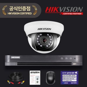 하이크비전 200만화소 cctv 녹화기 풀세트 HDD 1TB 하이박스 포함 보안용 카메라, 실내 카메라 1대세트 (HDD 미포함)