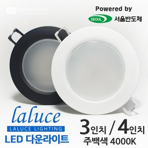 라루체 3인치 4인치 LED 다운라이트 매입등 서울반도체칩 매립등 주백색/4000K, 화이트 커버, 주광색, 1개