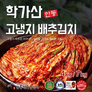 안동학가산 대상수상 배추김치 4kg/7kg/10kg, 10kg, 1개