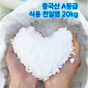 최상급 식용 A등급 수입 천일염 20kg 중국산 간수뺀 천일염, 2개