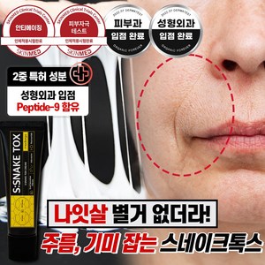 메디올가 스네이크톡스 크림, 3개, 30ml