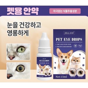 [동물병원추천]애완동물안약/아이클리너/눈물자국/때제거/안막염/눈병등문제 YX008, 2개, 15ml