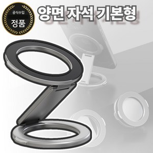 인티몰 헬스 셀카 맥세이프 양면 자석 스마트링 스텐드 핸드폰 아이폰 갤럭시, 1세트, 일반형 실버