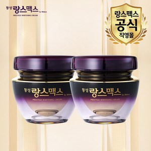 [공식몰] 동성제약 랑스맥스 기미크림(퍼플), 50g, 2개