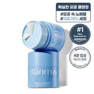 [블랑루스] 마일드 클린 그라인딩 밤 50ml 저자극 올인원 메이크업 클렌징 밤, 1개