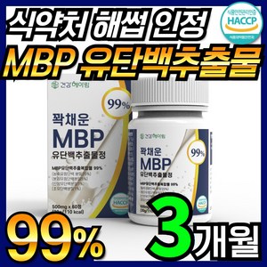 건강헤아림 꽉채운 MBP 유단백추출물정 99% 고함량 단백질 haccp 식약처 인증 식약청 인정 앰비피 엔비피 락토페린 산양유 단백 분말 함유 엠비피 nbp 유단백 추출물 60정, 3개