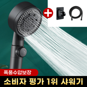 비타크린 초강력 5단 샤워기 헤드 폭풍수압보장, 프리미엄 블랙, 1개