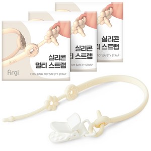 퍼기 유아 실리콘 멀티 스트랩, 크림, 3개