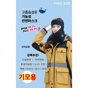 물고래이야기 - 안면마스크 / 발라클라바[기모]