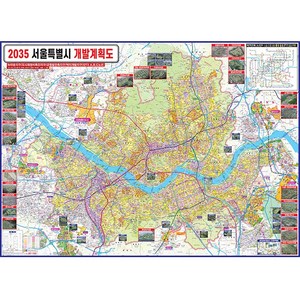 2035년 서울특별시 개발계획도 소형110x78cm 코팅형 서울개발지도 서울지도