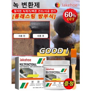 [롱래스팅 방부식] 녹 변환제 통용형 녹 변환제 2 IN 1 방청제 철저한 녹제거/빠른 건조/시공 편리, 1개, 100ml