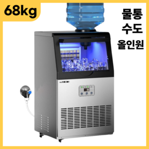 [쿨릿] 68kg 대용량 업소용 제빙기 PC방 카페 펜션 식당 사무실 영업용 아이스메이커, 68kg생산(수도+물통)