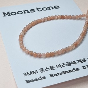 [비즈엔케이] 문스톤3mm 원석 팔찌재료 DIY 비즈 만들기재료, 3mm(20알), 1개