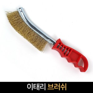 이태리 브러쉬 철솔 석쇠브러쉬 쇠솔 녹제거, 단품, 1개