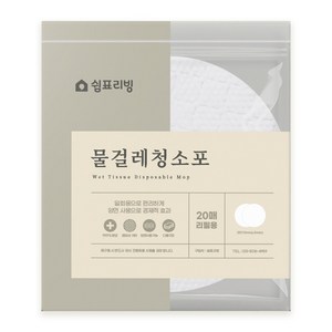 쉼표리빙 스윙 원형 물걸레청소포 20매x5팩 총100매, 5개