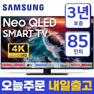 삼성 85인치 TV NEO QLED Mini LED UHD 4K 스마트TV 85QN90 미러링 유튜브 넷플릭스, 지방권벽걸이(상하브라켓), 85인치-