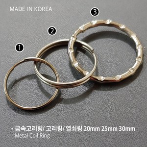 금속고리링 열쇠고리 링 열쇠링 철사링 원형링 고리링 키링 오링 이중오링 두겹오링 20mm 25mm 30mm, 01. 금속고리링 20mm, 1개