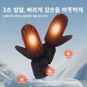 Mochae 발열장갑 USB 충전식 온열장갑 휴대용 방한 장갑 겨울 라이딩 손난로장갑 무선 발열, 레드