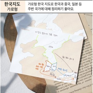 우리나라지도 세계지도 한국지리 세계지리 포스트잇 역사 사탐 한국사 시험 공부 백지도 중학생 초5사회 고등, 가로형 한반도지도