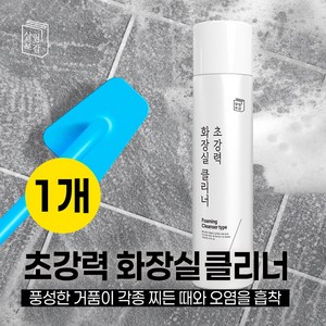 살림보감 화장실 클리너 욕실 변기 타일 찌든때 물때 청소 세제 거품 스프레이, 1개, 550ml