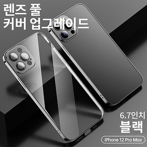 범퍼 카메라 렌즈 보호필름 전기 도금 젤리 투명 휴대폰 케이스