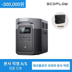 에코플로우 파워뱅크 델타2 맥스 DELTA 2 Max 대용량 고속충전 캠핑용 휴대용 220V LFP 인산철 배터리