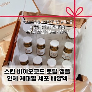 인체제대혈세포배양액 50 000ppm 함유 이오스타 토탈앰플 모공 고보습 미백 광채, 1개, 120ml