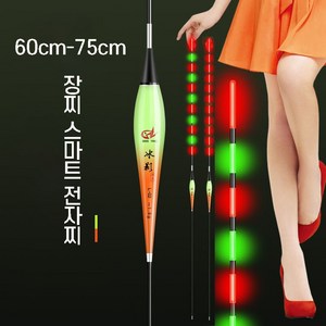 60cm-75cm 장찌 변색 스마트 전자찌 장대 낚시 야광 민물, 3개, L-08 5.0g 60cm