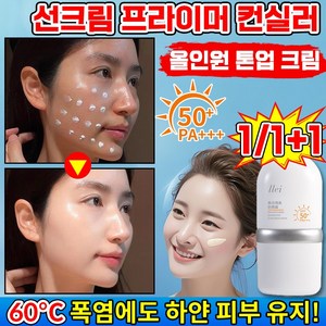 [3in1 자외선 차단+미백+주름개선] 선크림 프라이머 컨실러 올인원 톤업 크림 유브이 퍼펙션 포어리스 톤업 선크림 미백 광채 내츄럴 수분 프라이머 메이크업베이스 화이트닝 톤업크림, 1개, 수분 쌩얼크림 30g