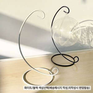 행잉볼 거치대 약 23cm (색상선택/배송메시지or문의글 작성) l 식물 걸이 식물등 스탠드 테라리움재료 홈 인테리어 홈파티 장식 아트, 1개