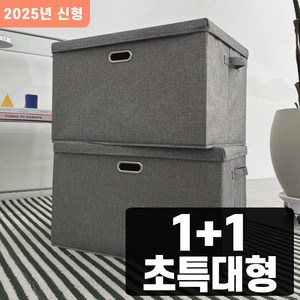 아홈 접이식 대용량 정리 수납 패브릭 리빙박스, 2개, 스톤 그레이