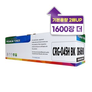 캐논 CRG-045 045H 대용량 호환 토너 MF635Cxz 633Cdw 635Cx LBP611Cnz, CRG-045H 대용량, 1개, 검정