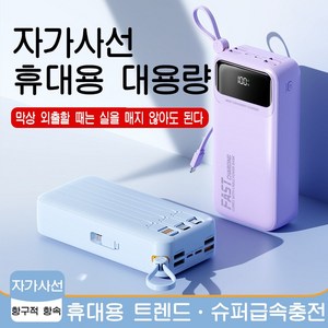 PYHO 보조배터리 50000mAh 일체형 멀티단자 휴대용충전기 120w 대용량 급속충전 캠핑 보조배터리, 푸른색