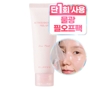 클라뷰 필 오프 글로우 마스크 70ml, 1개, 1개입