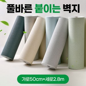 누구나 간편하게 풀없이 붙이는단열벽지 셀프도배 (가로 50cmx 세로 2.8m), 린넨라이트블루