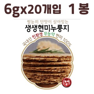 (10+2 )국산 100% 간식용 현미누룽지칩 (당뇨간식) 20g 개별포장, 1개, 120g