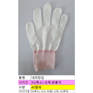 신흥상사 PU 양손 내피장갑 검정, 흰색, 40개