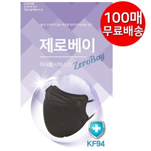제로베이 미세 방역 마스크 대형 KF94 검정, 1개입, 100개