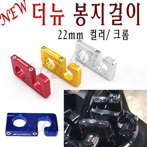 BPK PCX 봉지걸이 전년식 14- 23 24년 범용 핸들 오토바이 튜닝 22MM PCX125 핸들바 스쿠터 호환, 더뉴 블루, 1개