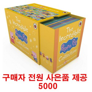 페파피그 인크레더블 50권 노란색 peppa pig 영어 원서 음원제공